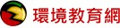 環境教育網